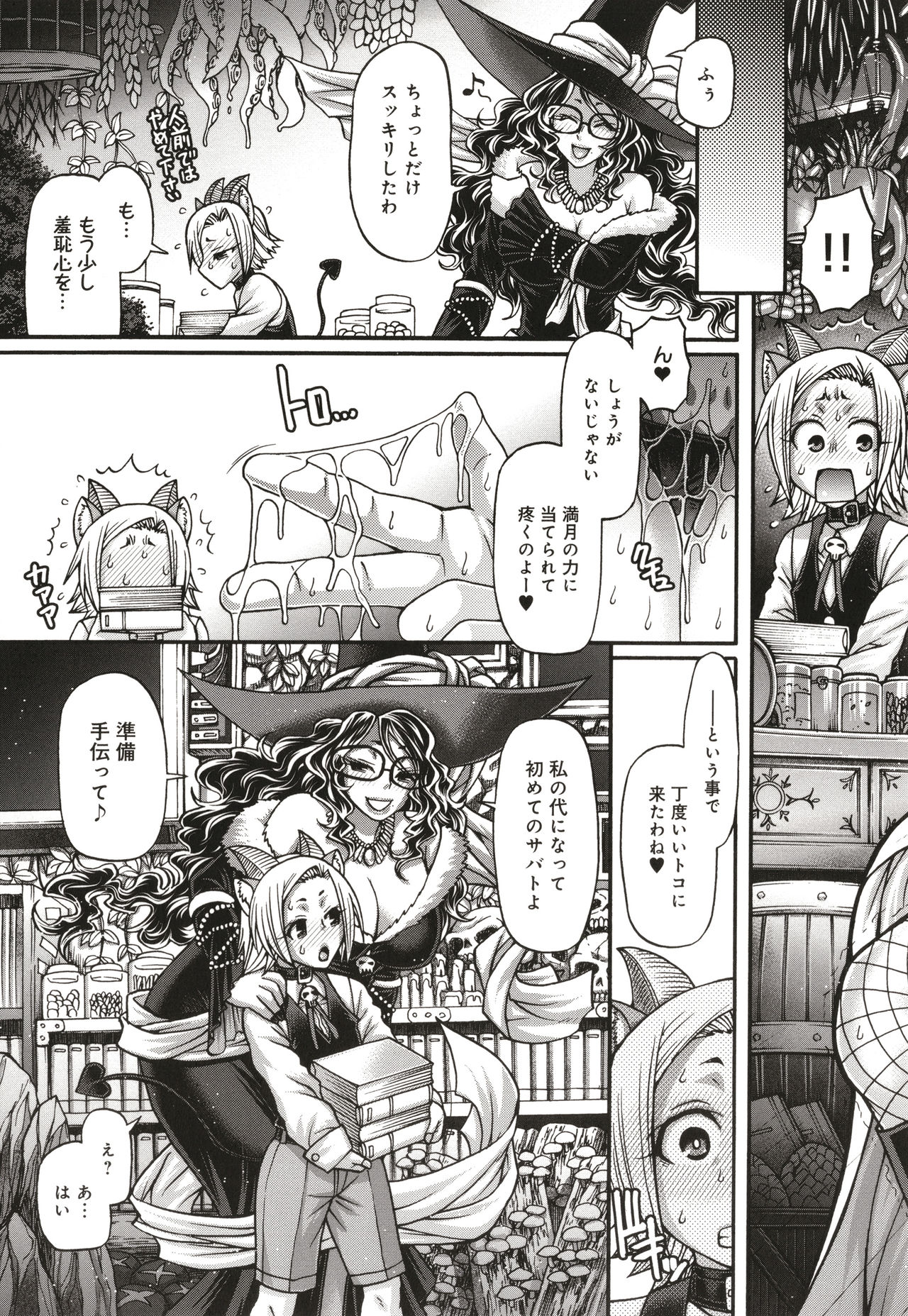Kuchikiki Majo no Angelika - Mediator Witch ANGELIKA page 11 full