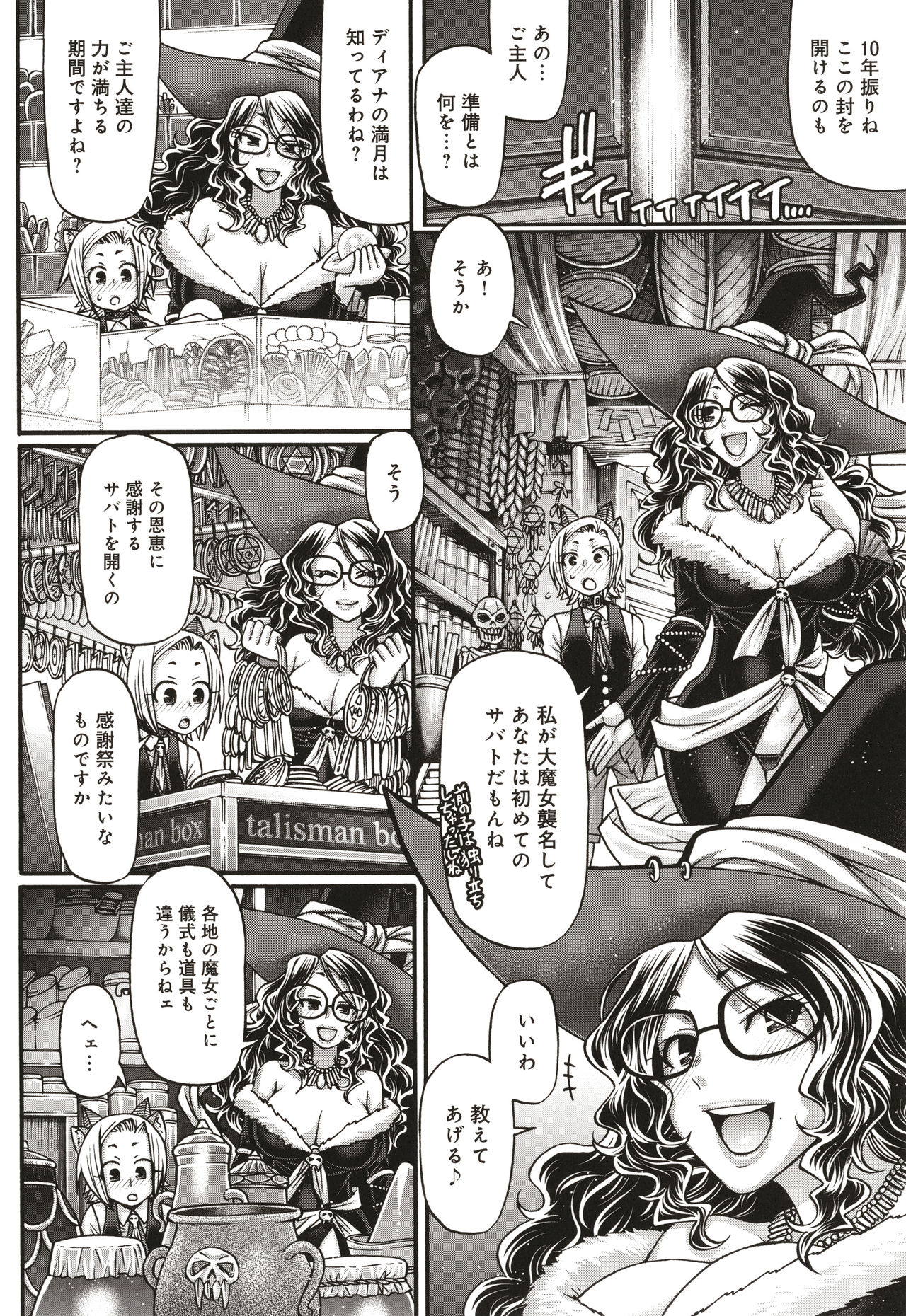 Kuchikiki Majo no Angelika - Mediator Witch ANGELIKA page 12 full