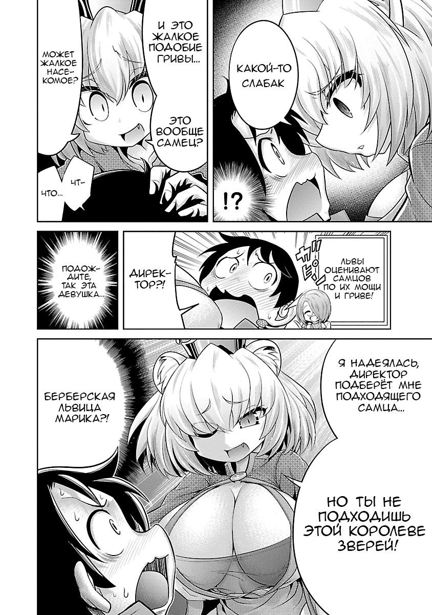 Kemokko Dobutsuen! 1-4 | Зоопарк Кемокко! 1-4 page 11 full