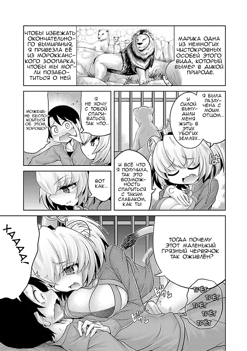Kemokko Dobutsuen! 1-4 | Зоопарк Кемокко! 1-4 page 12 full