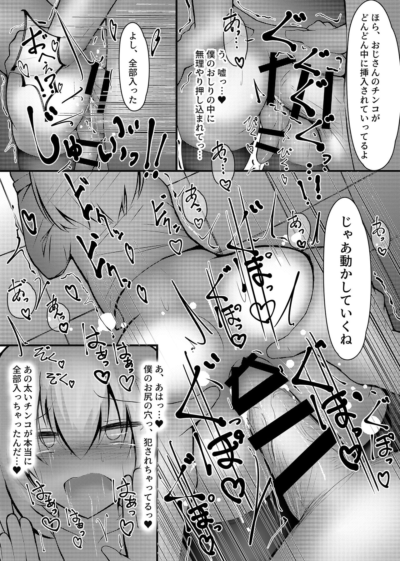 Josou Shumi no Otokonoko ga Chikan ni Mesu Ochi saserareru Hanashi page 12 full