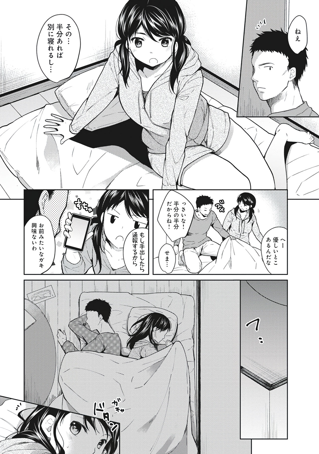 1LDK+JK Ikinari Doukyo? Micchaku!? Hatsu Ecchi!!? Vol.1 page 10 full