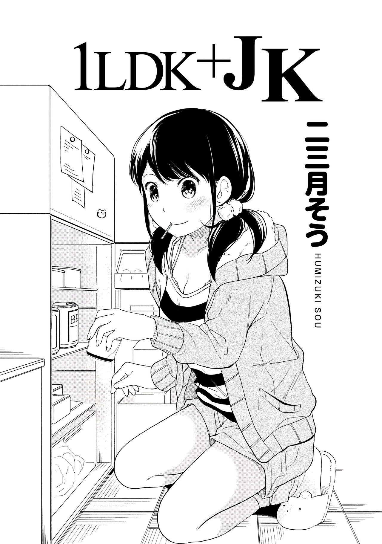 1LDK+JK Ikinari Doukyo? Micchaku!? Hatsu Ecchi!!? Vol.1 page 3 full