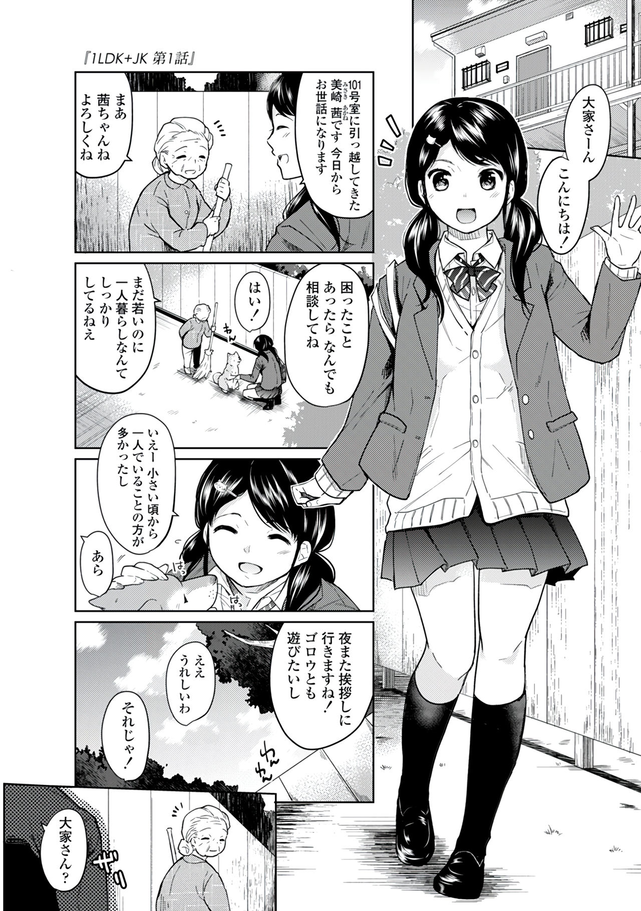 1LDK+JK Ikinari Doukyo? Micchaku!? Hatsu Ecchi!!? Vol.1 page 5 full