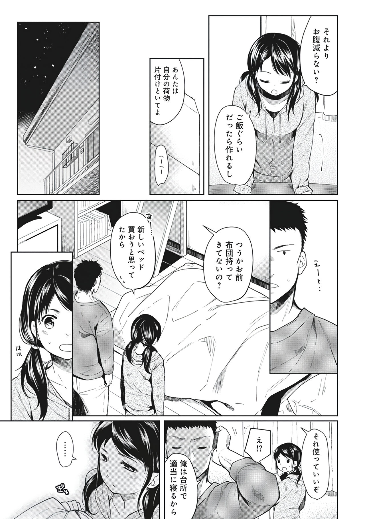 1LDK+JK Ikinari Doukyo? Micchaku!? Hatsu Ecchi!!? Vol.1 page 9 full