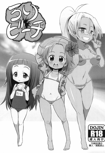 (Puniket 31) [GOD Ryokutya (Bu-chan)] Loli Beach cover