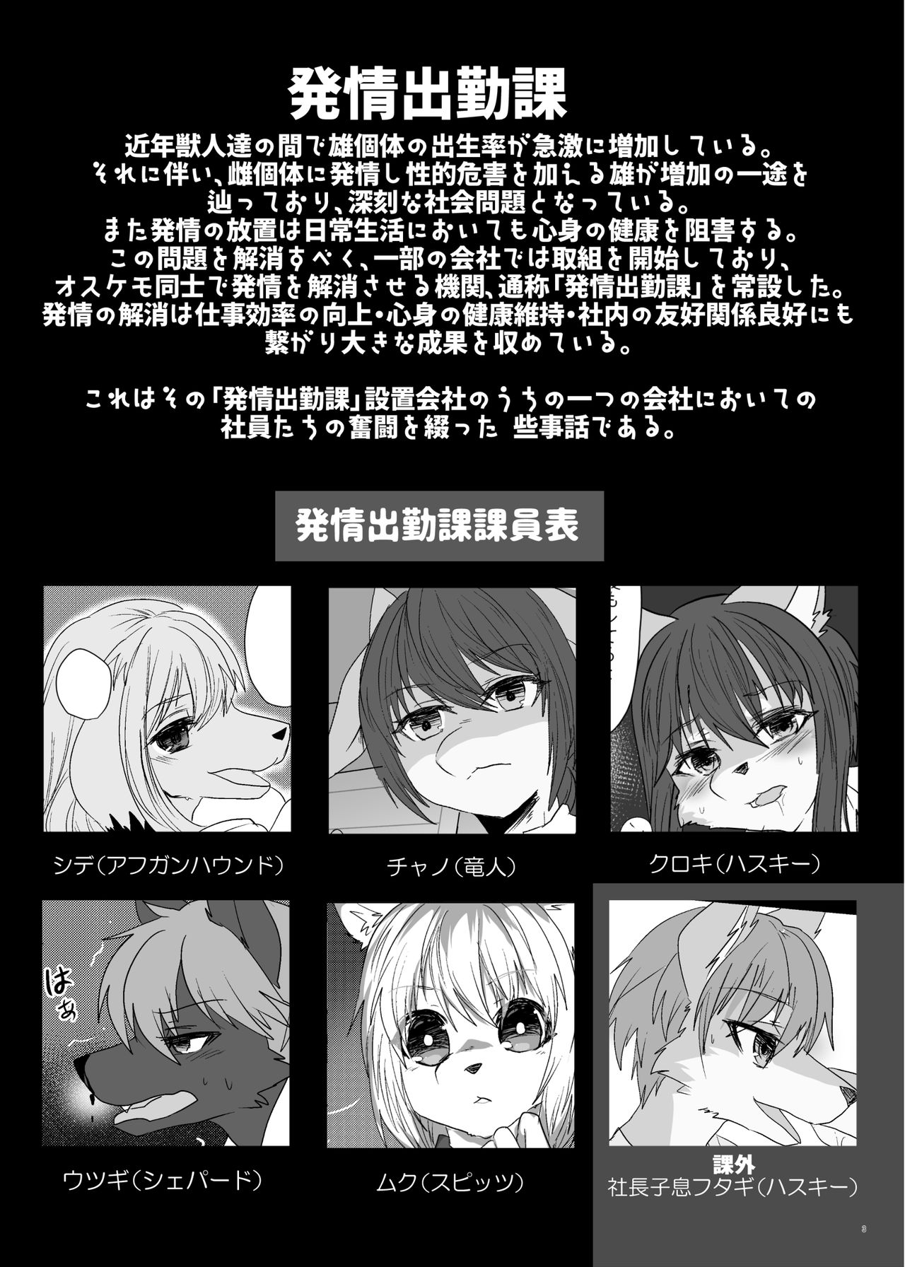 Hatsujou Shukkin-ka 1~5 Sairokushuu page 4 full