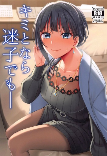(Bokura no Love Live! 28) [Enokoro Kurage (NOSA)] Kimi to Nara Maigo demo | I'd Even Be Willing To Get Lost With You (Love Live! Nijigasaki High School Idol Club) [English] {Doujins.com} cover