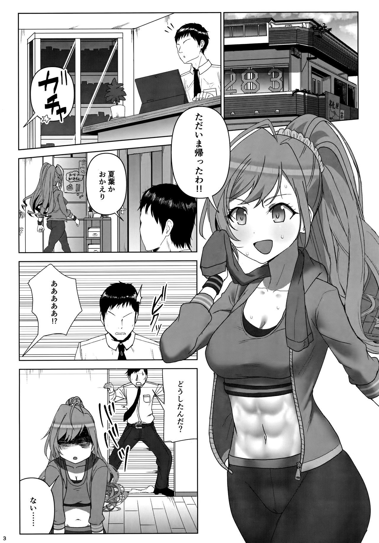 Seieki tte Sugoi no yo! page 2 full