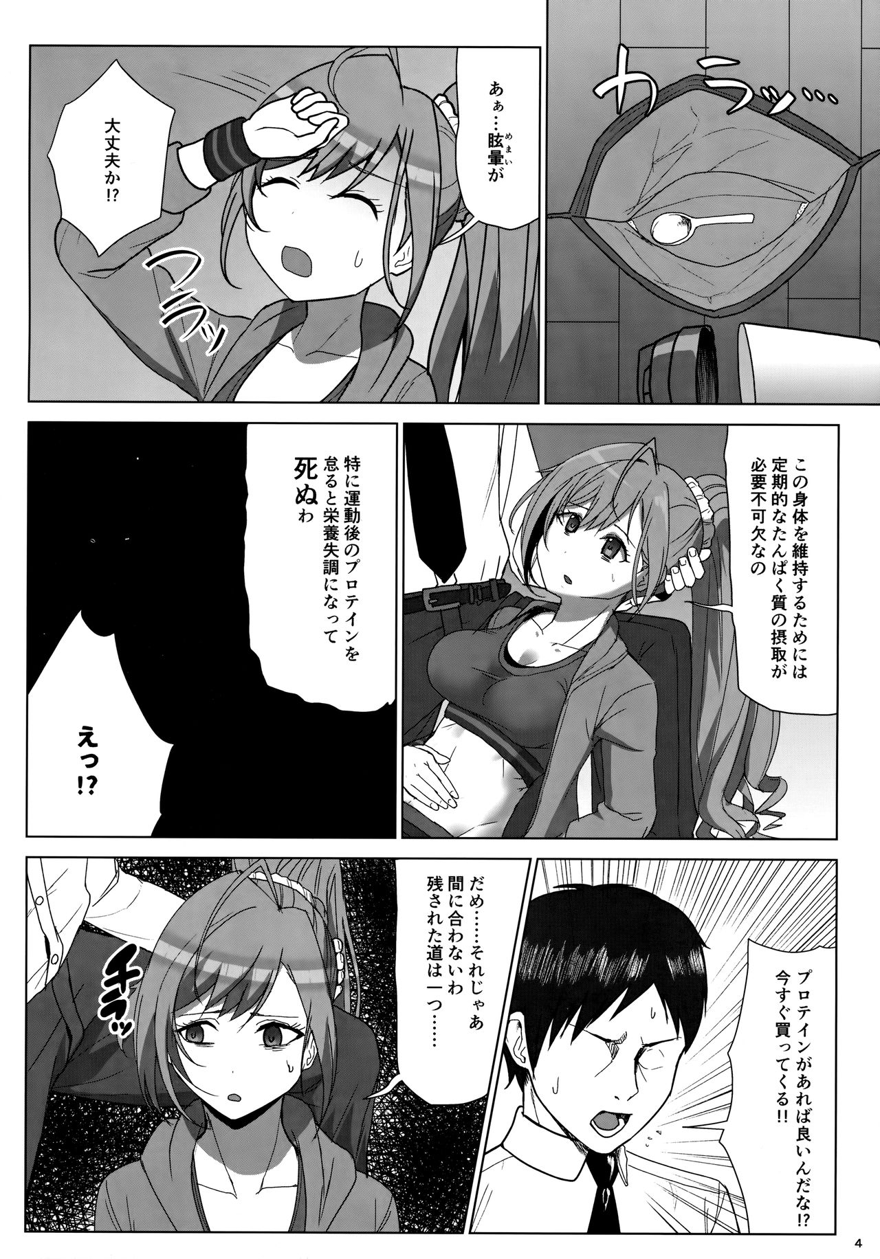 Seieki tte Sugoi no yo! page 3 full