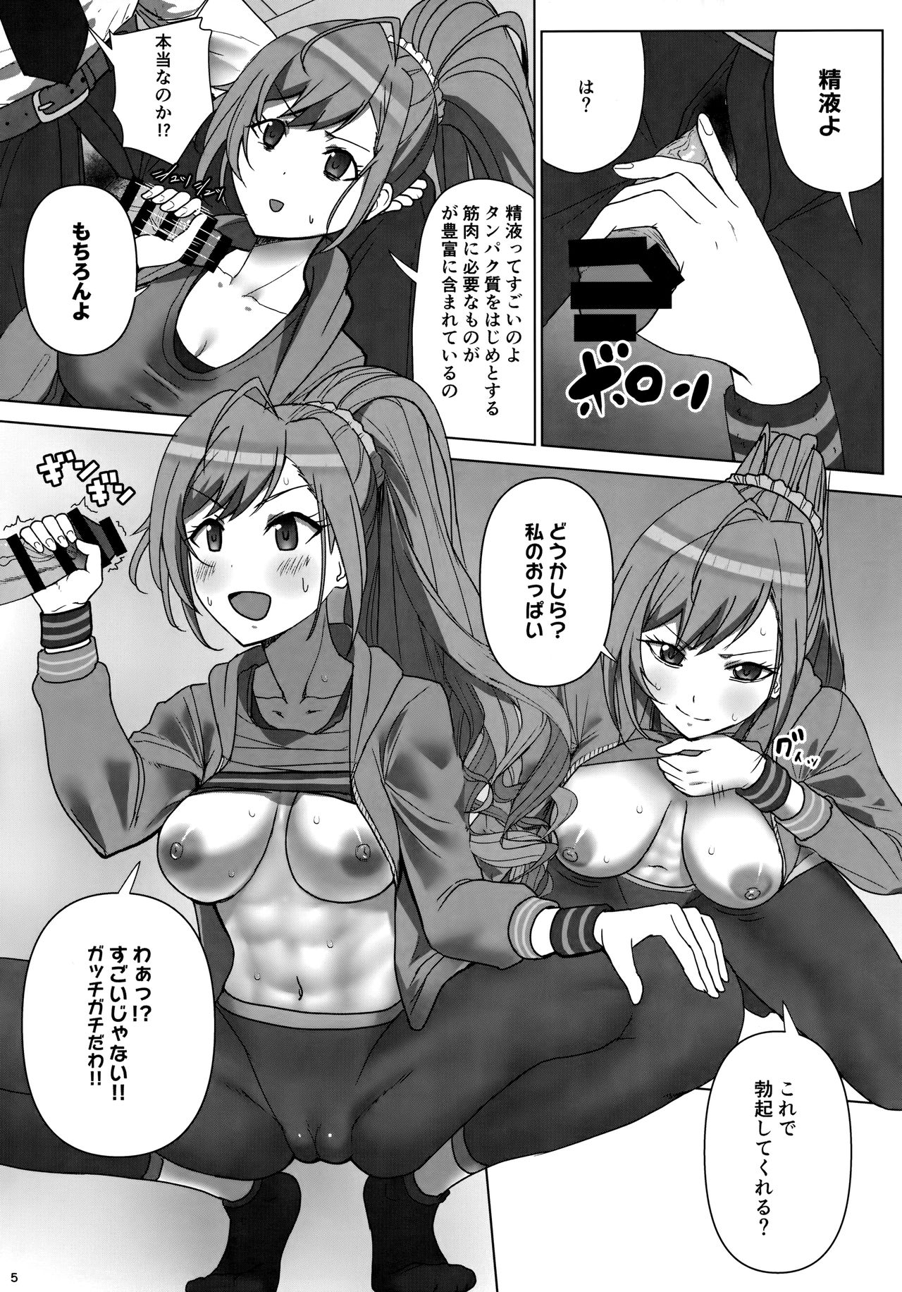 Seieki tte Sugoi no yo! page 4 full