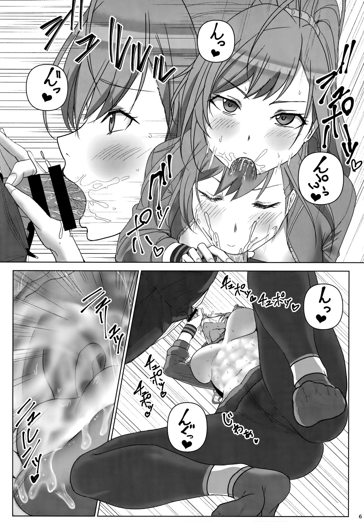 Seieki tte Sugoi no yo! page 5 full
