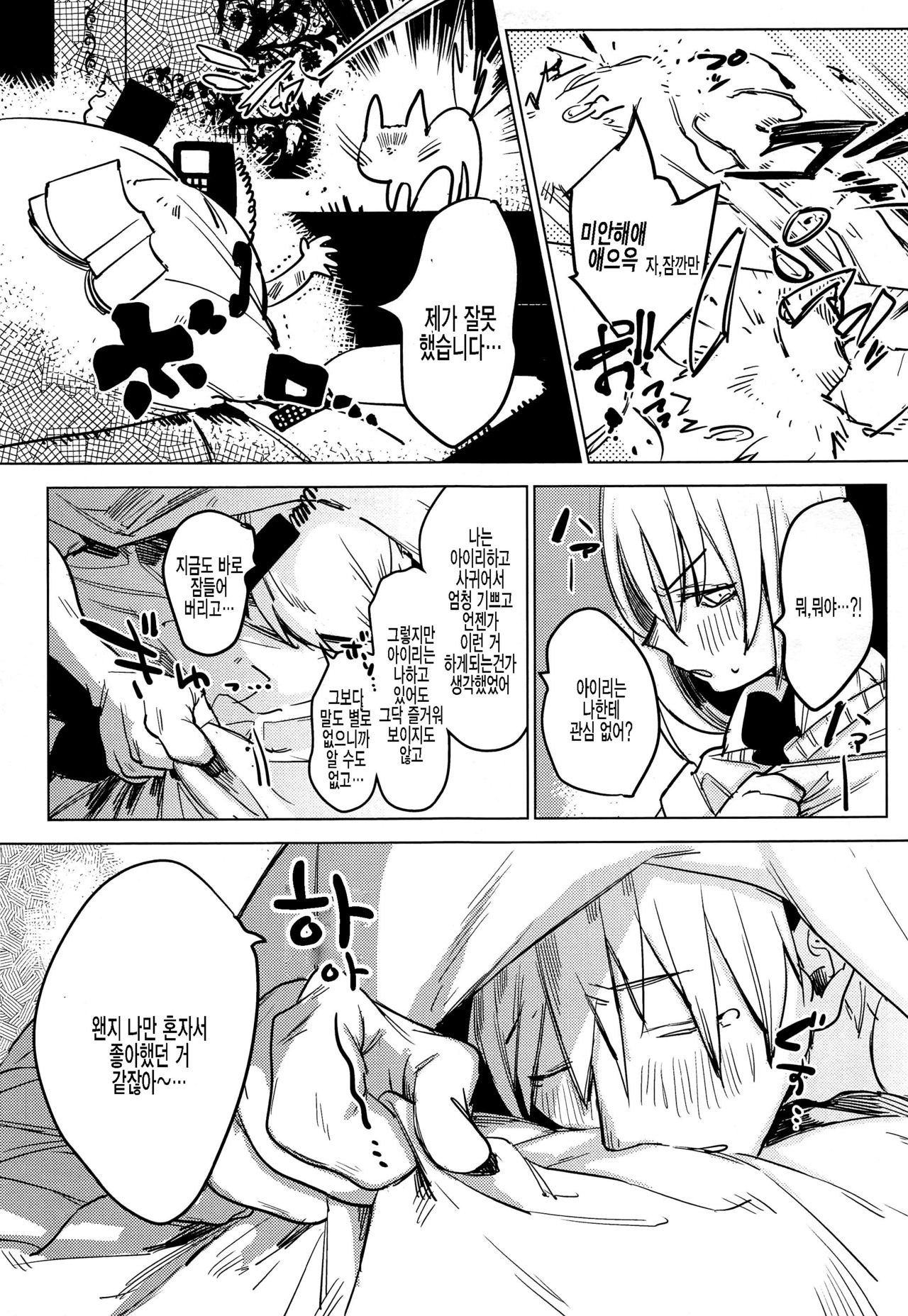 Jidori Kanojo | 셀카찍는 여자친구 page 6 full