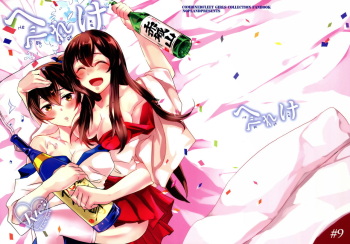 (C96) [nopland (mosuke)] Hebereke (Kantai Collection -KanColle-) cover