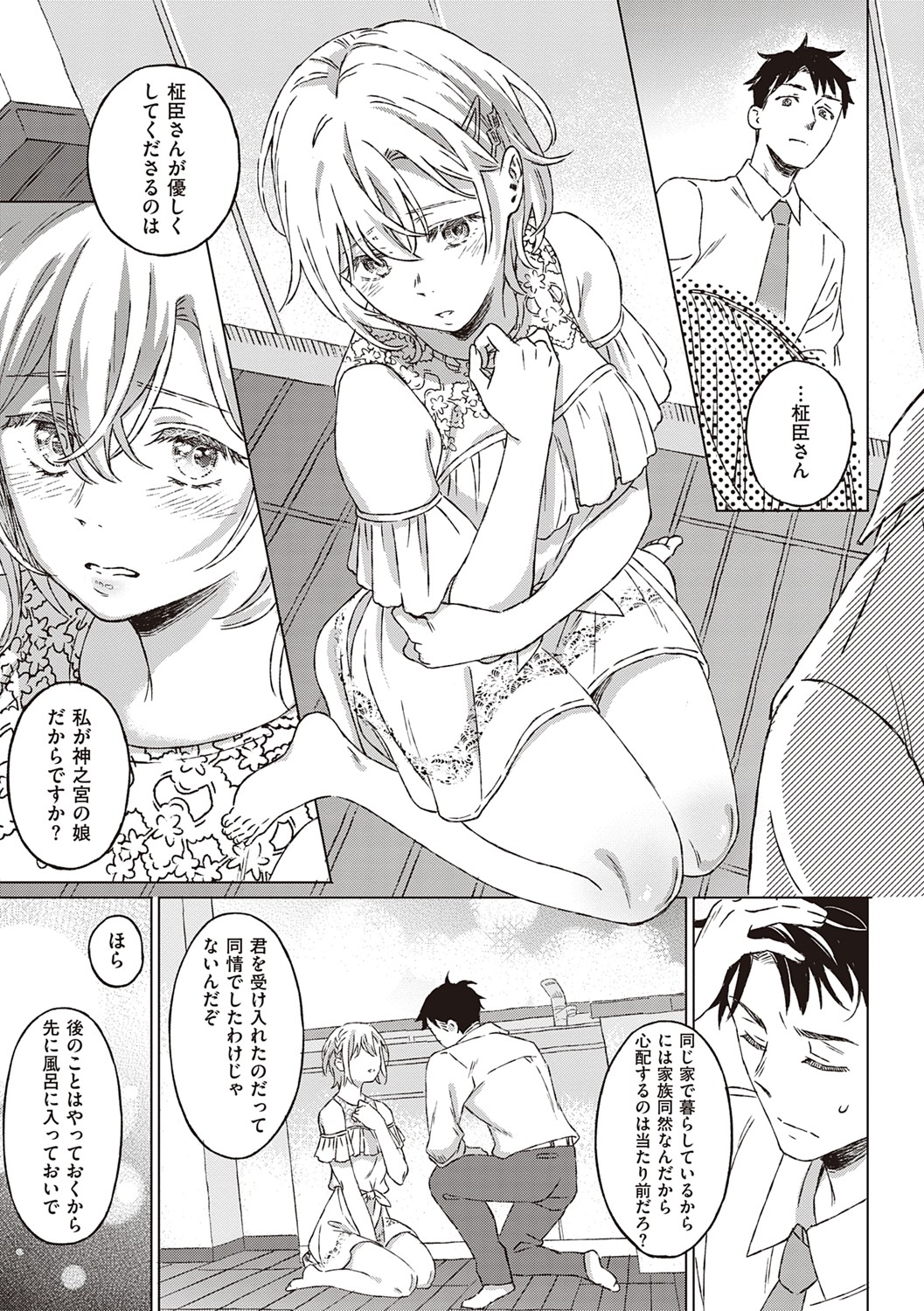 Shinsou no Hanayome page 12 full