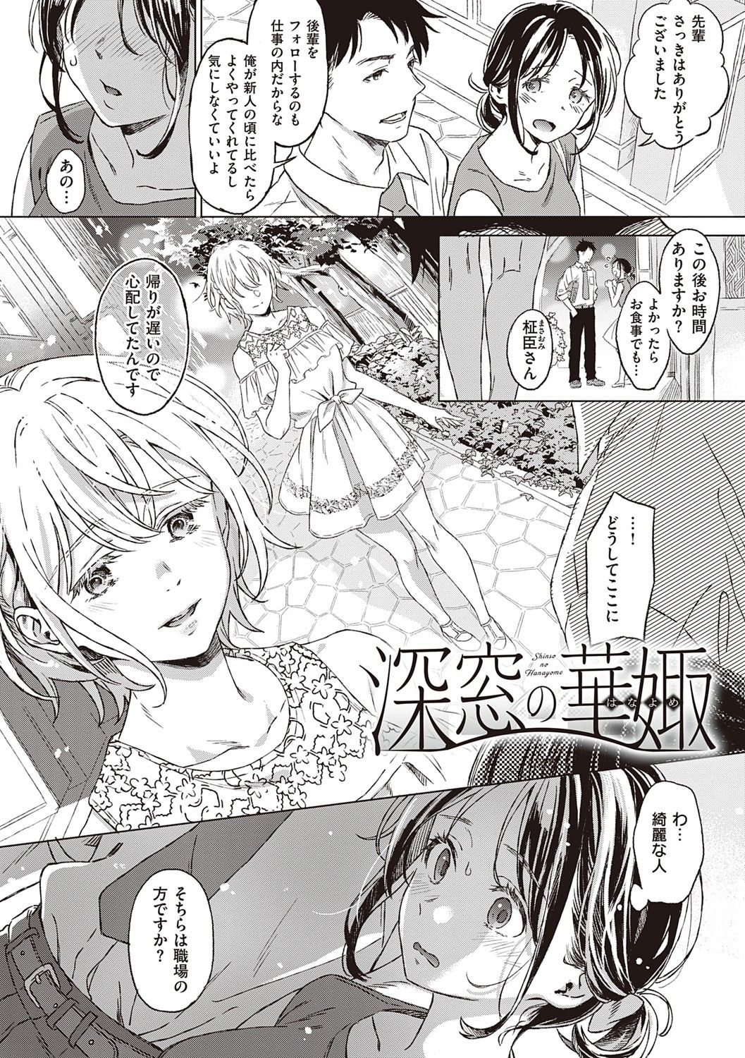 Shinsou no Hanayome page 4 full