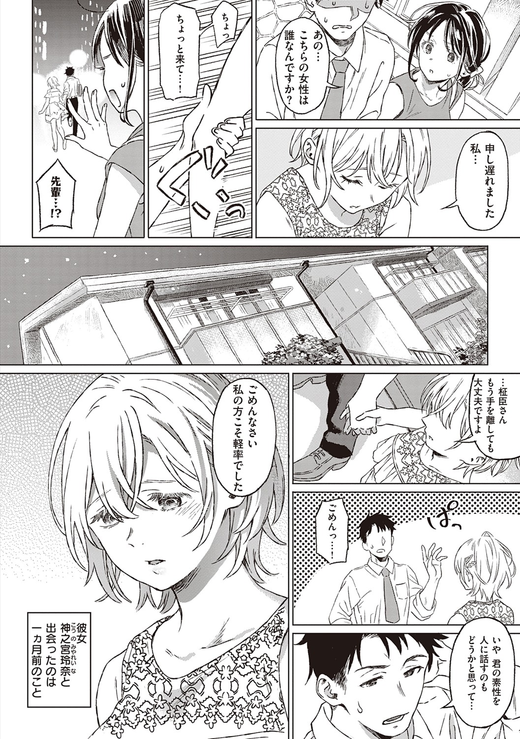 Shinsou no Hanayome page 5 full