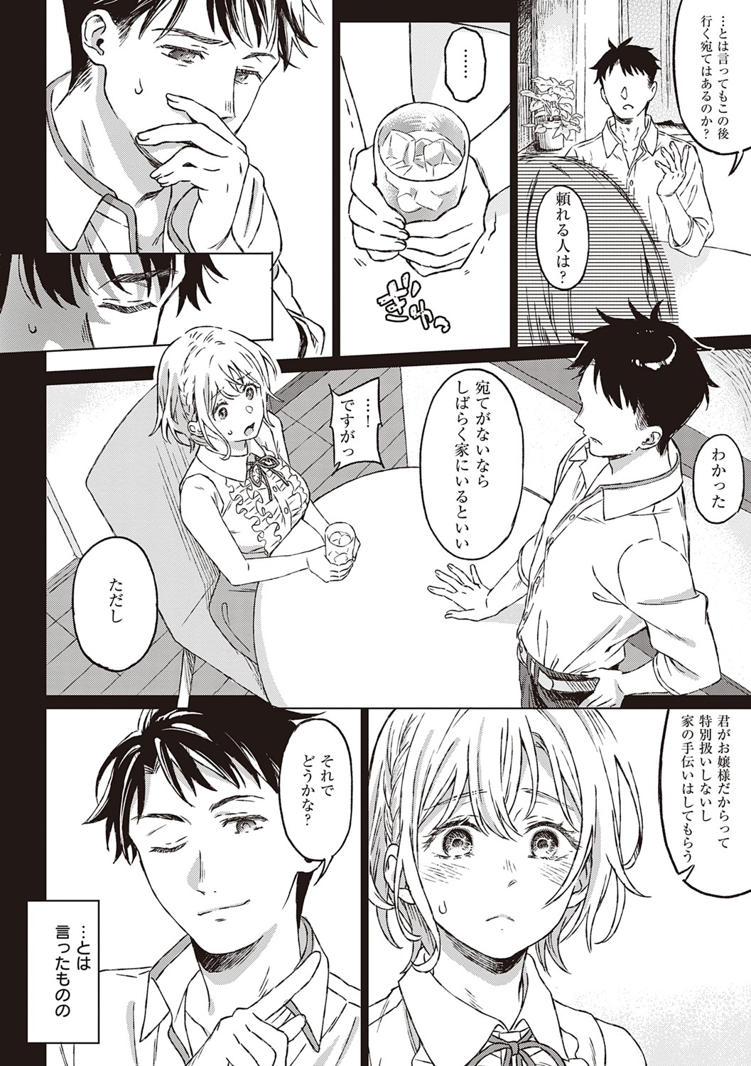 Shinsou no Hanayome page 7 full
