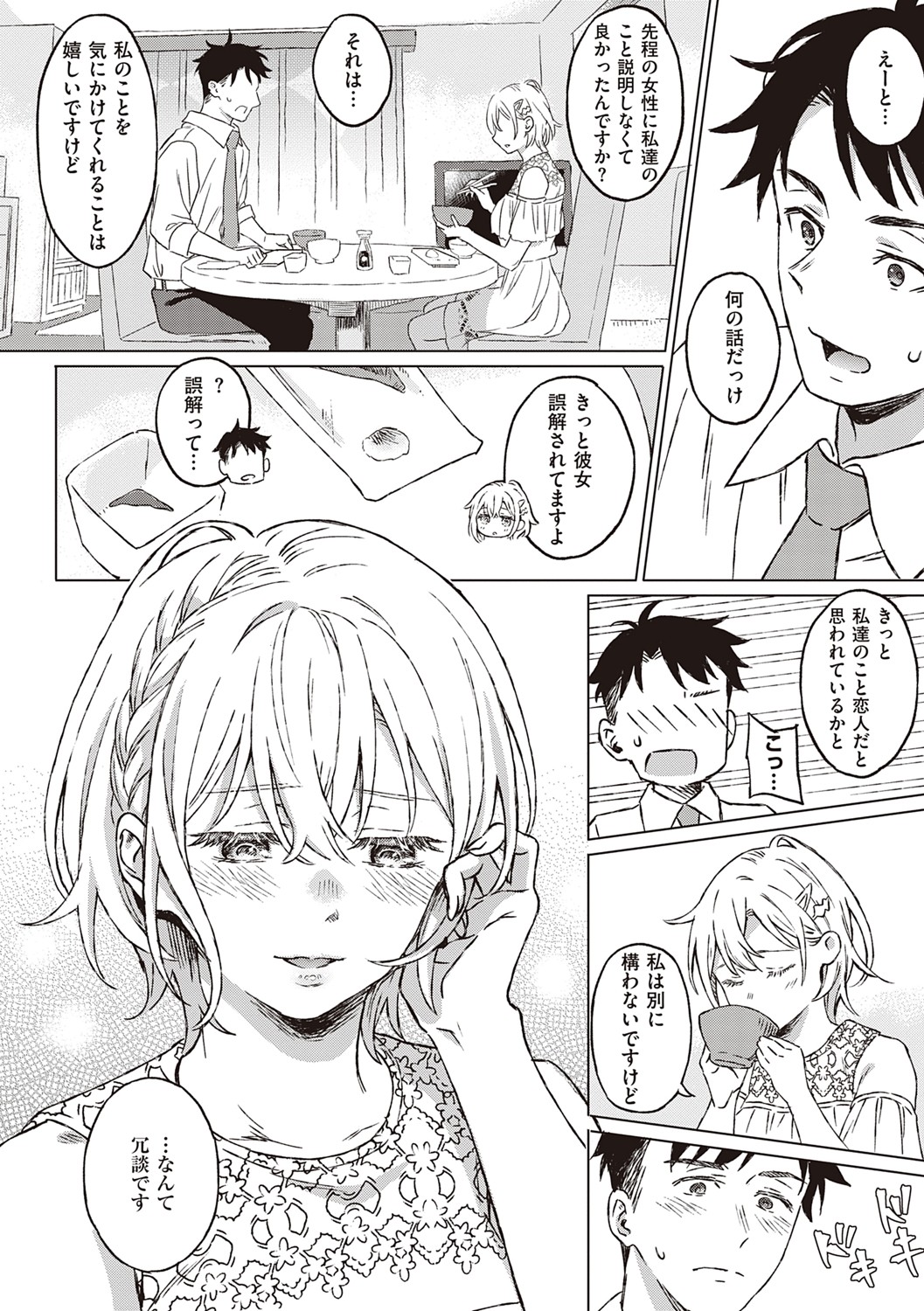Shinsou no Hanayome page 9 full
