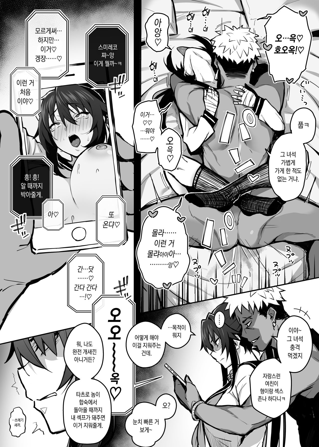 Aniki ni Tabetukusareta Ore no Kanojo. | 형한테 개따먹힌 내 여친. page 11 full