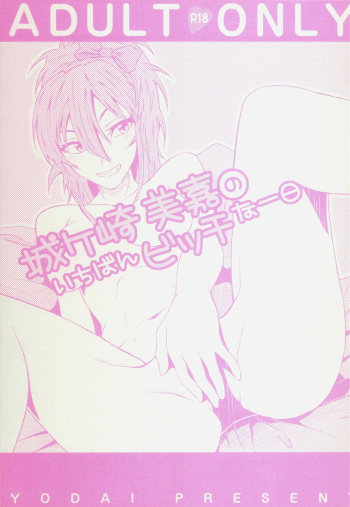 (iDOL SURVIVAL3) [Sorashiraanume (Yodai)] Jougasaki Mika no Ichiban Bitch na Ichinichi (THE IDOLM@STER CINDERELLA GIRLS) cover