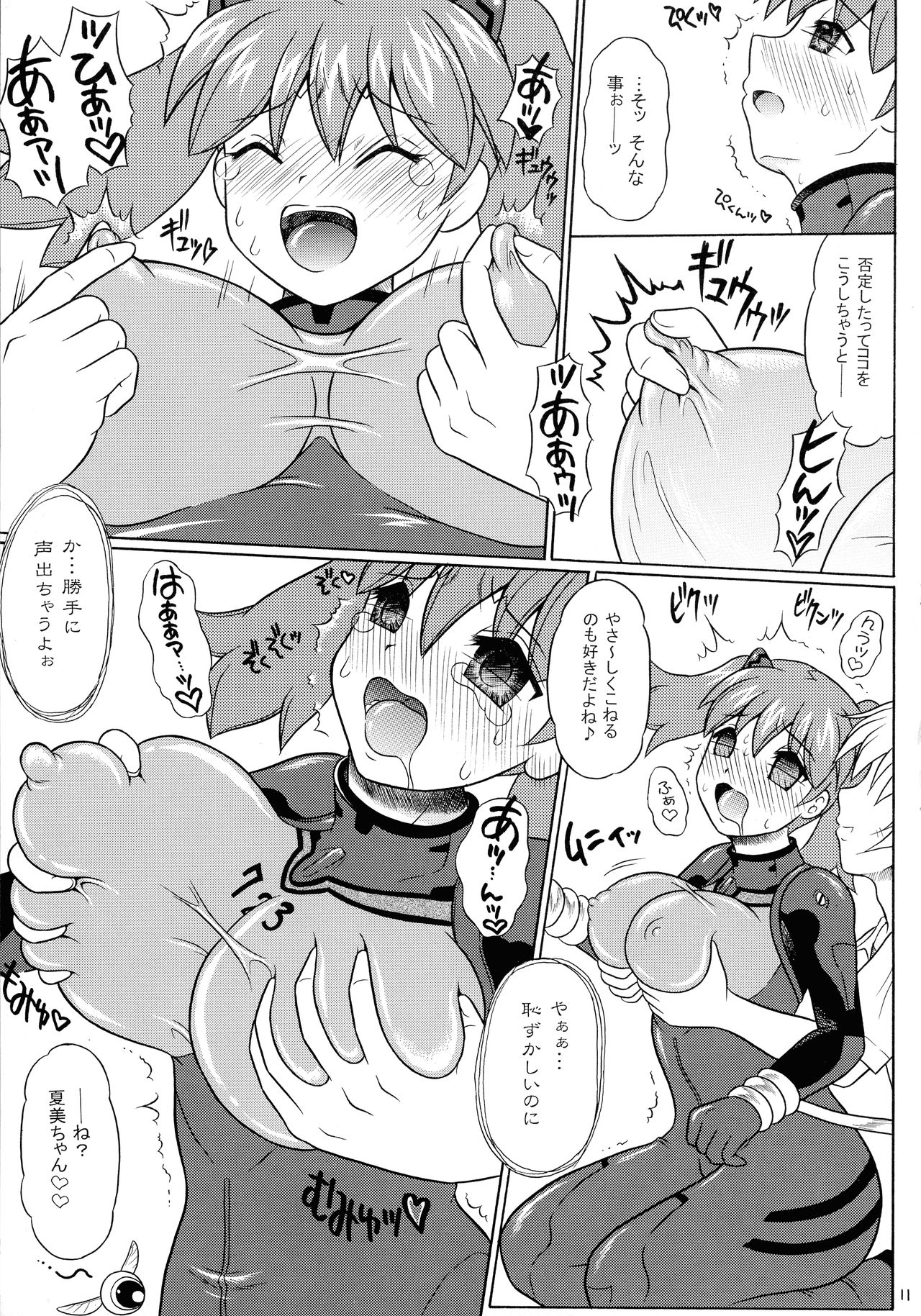 Pekopon Bishoujo Shinryakuki 3 page 11 full