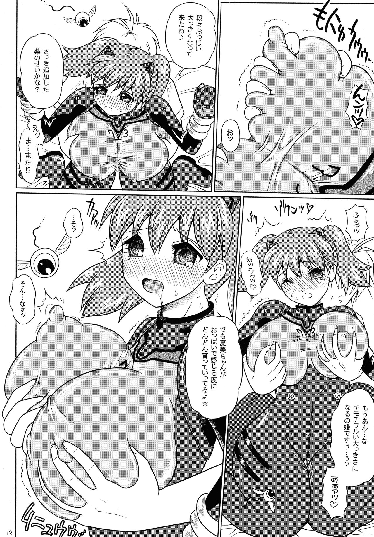 Pekopon Bishoujo Shinryakuki 3 page 12 full