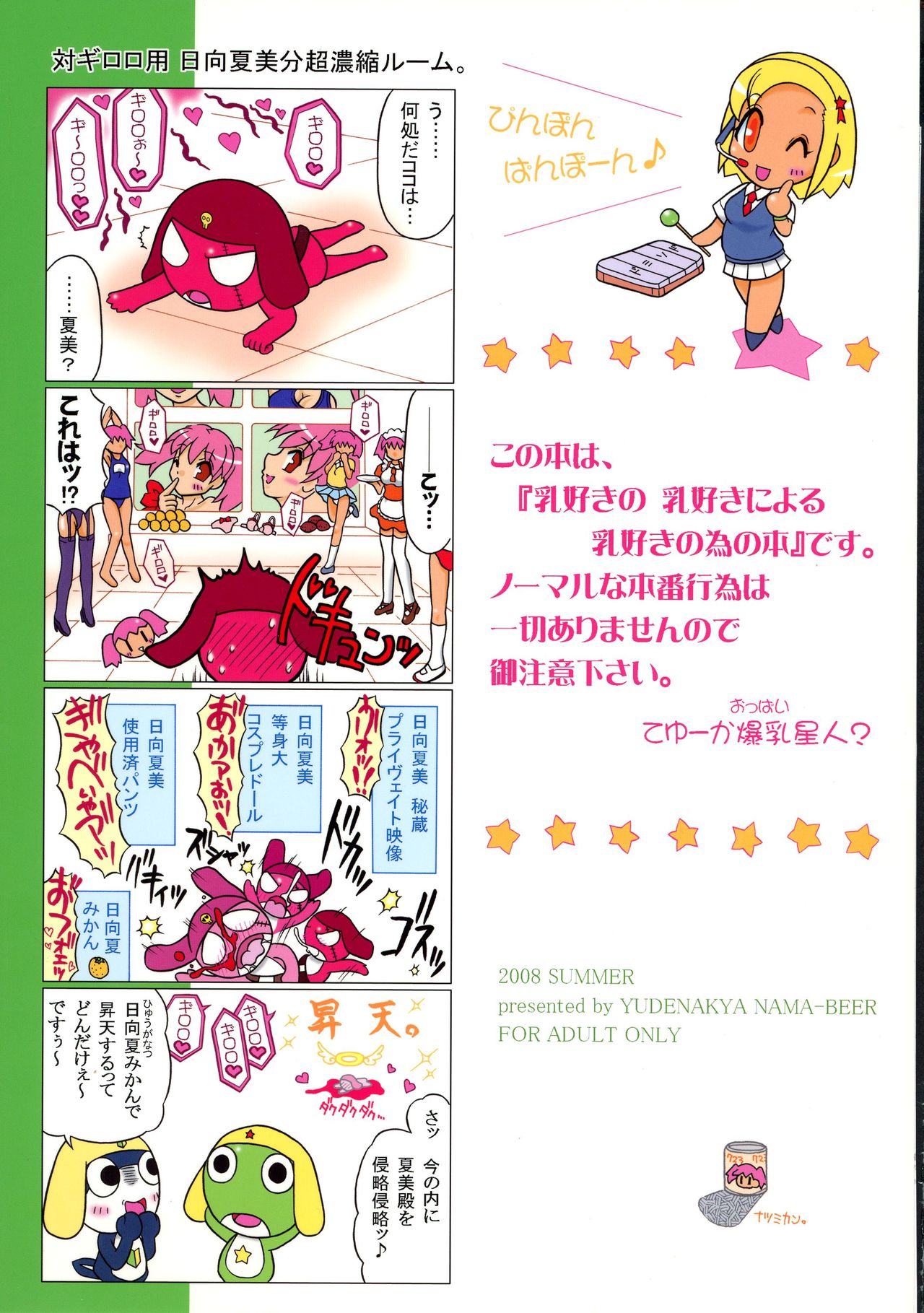 Pekopon Bishoujo Shinryakuki 3 page 2 full