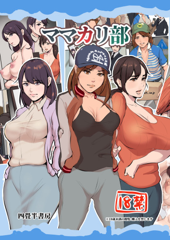 [Yojouhan Shobou] Mama Karibu [English] [Harasho Project] [Digital] cover