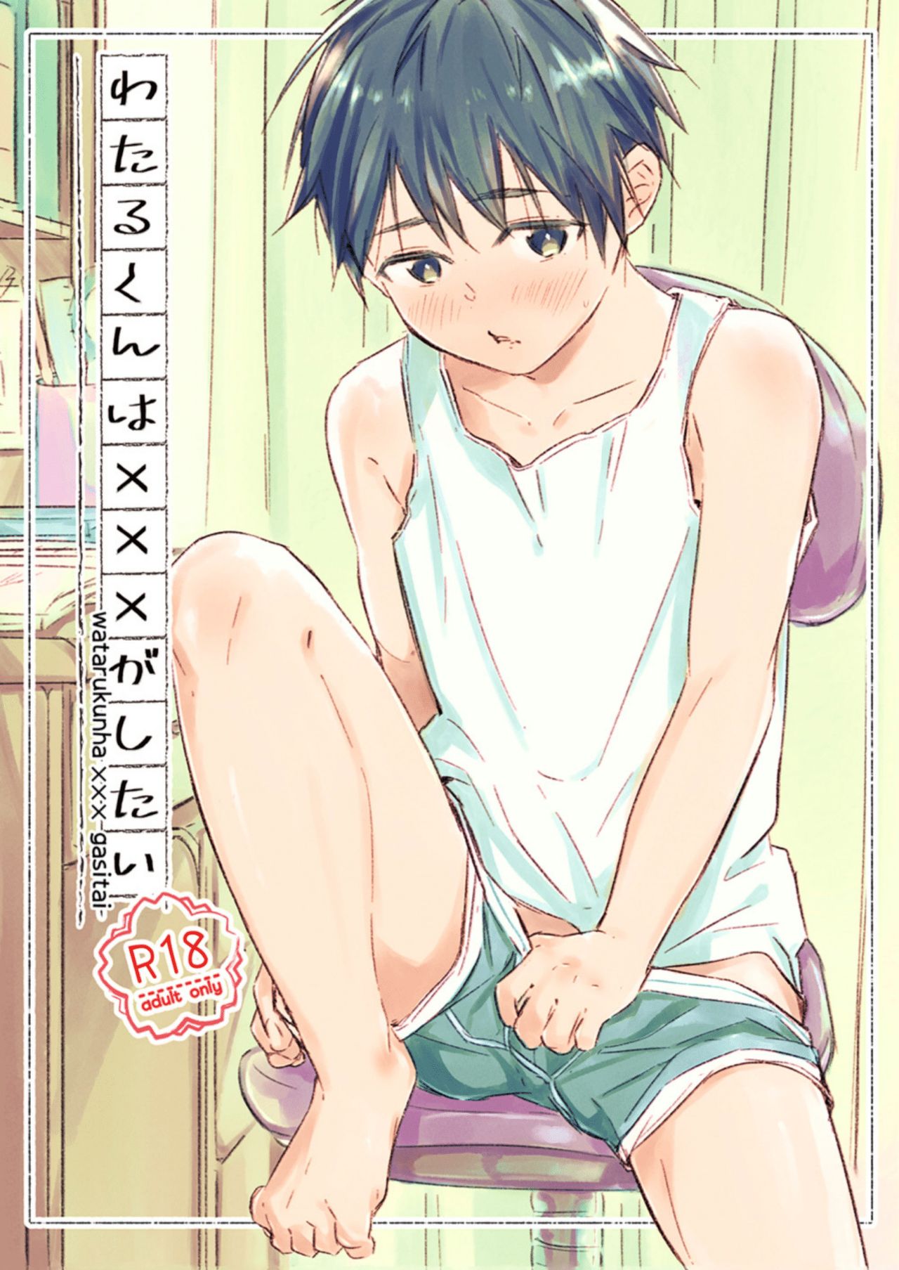 Wataru-kun Wa XXX Ga Shitai page 1 full