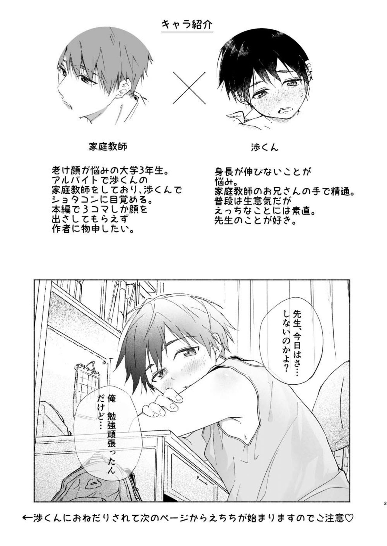Wataru-kun Wa XXX Ga Shitai page 2 full