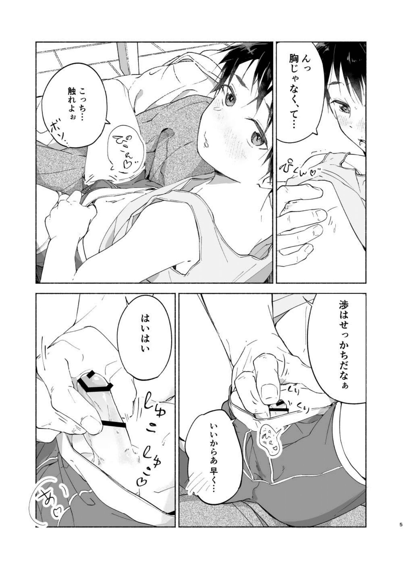 Wataru-kun Wa XXX Ga Shitai page 4 full