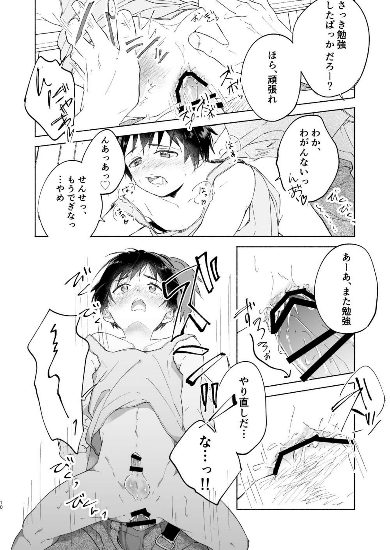 Wataru-kun Wa XXX Ga Shitai page 9 full