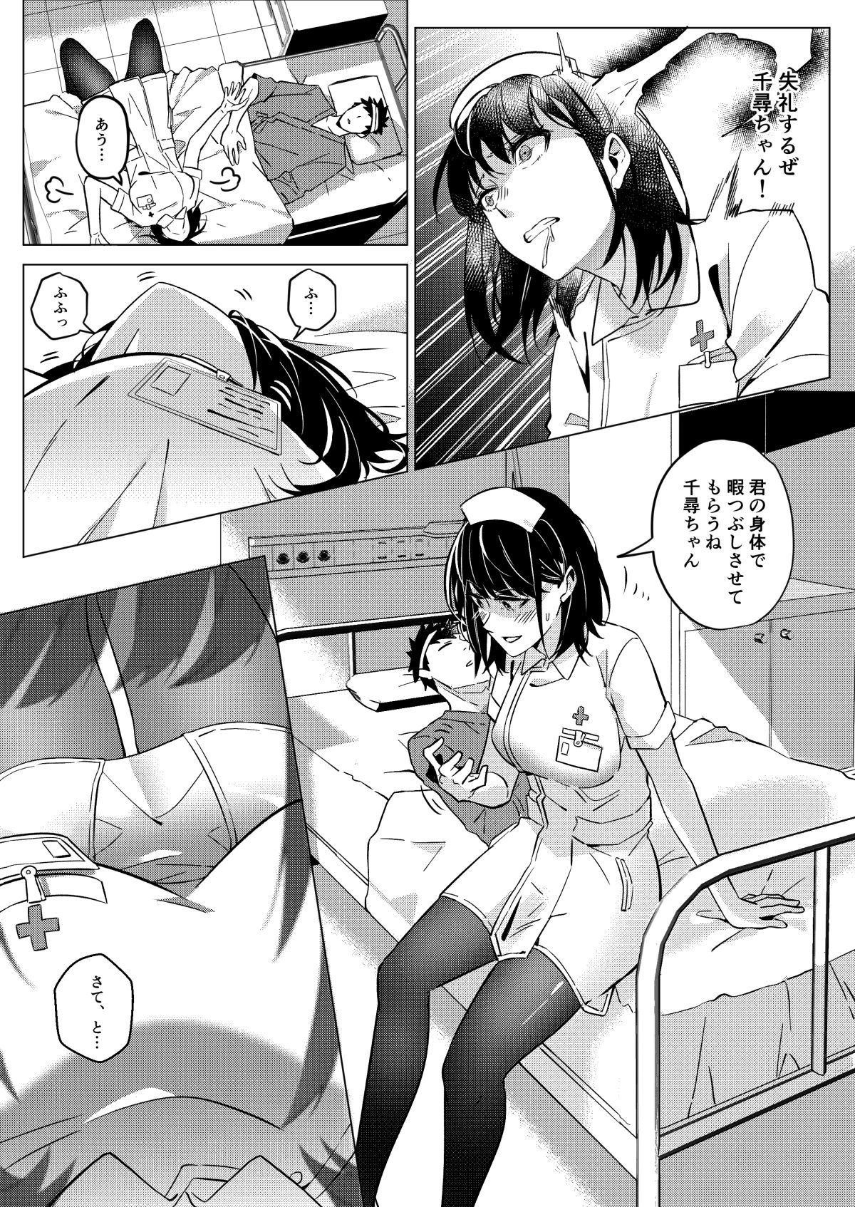 楽しい入院生活 - Happy Hospital Life page 3 full