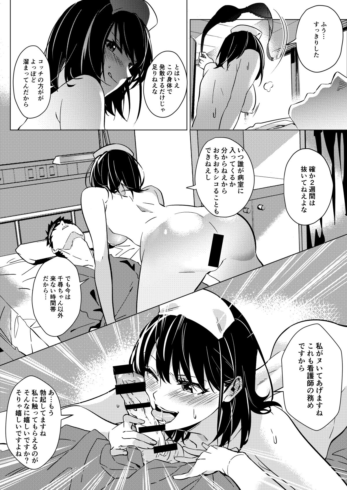 楽しい入院生活 - Happy Hospital Life page 5 full