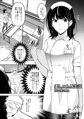 [Duokuma] 楽しい入院生活 - Happy Hospital Life cover