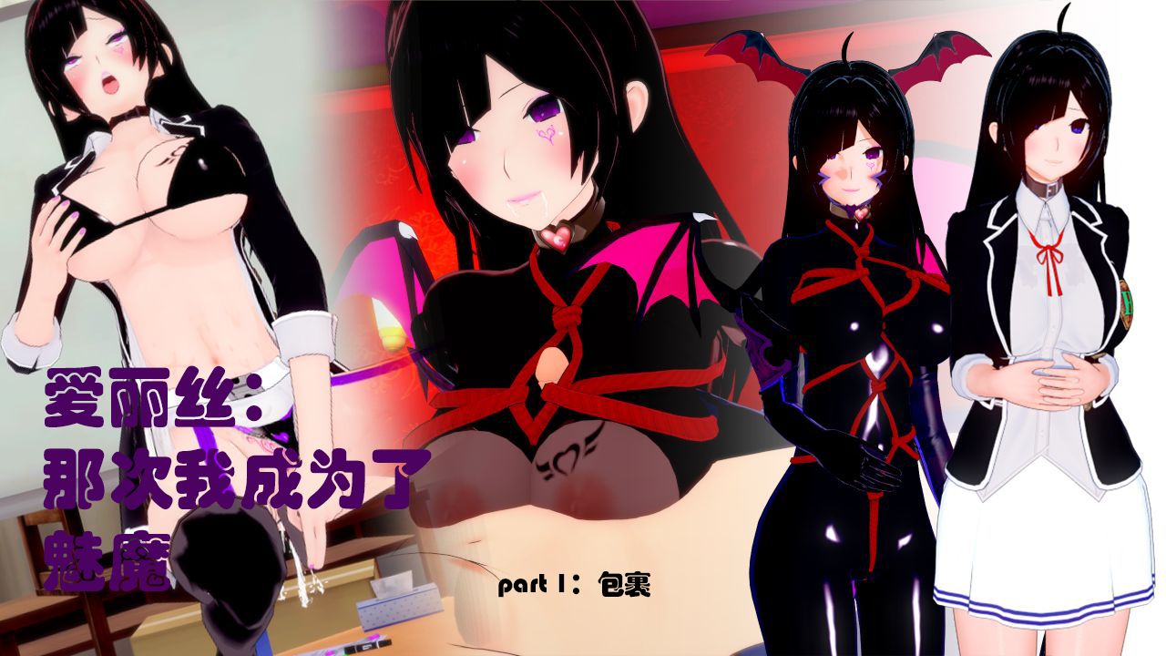That Time I Became a Succubus - Part 1&2 page 2 full