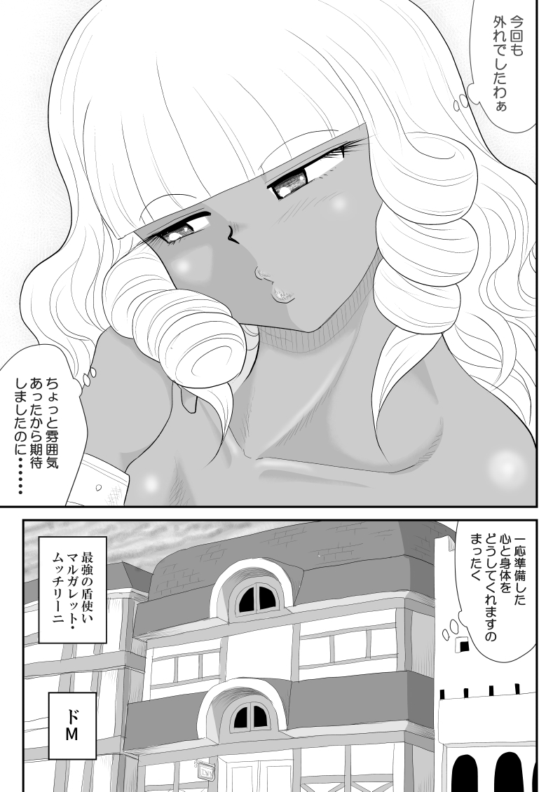 Hodasare Senshi Margaret page 11 full