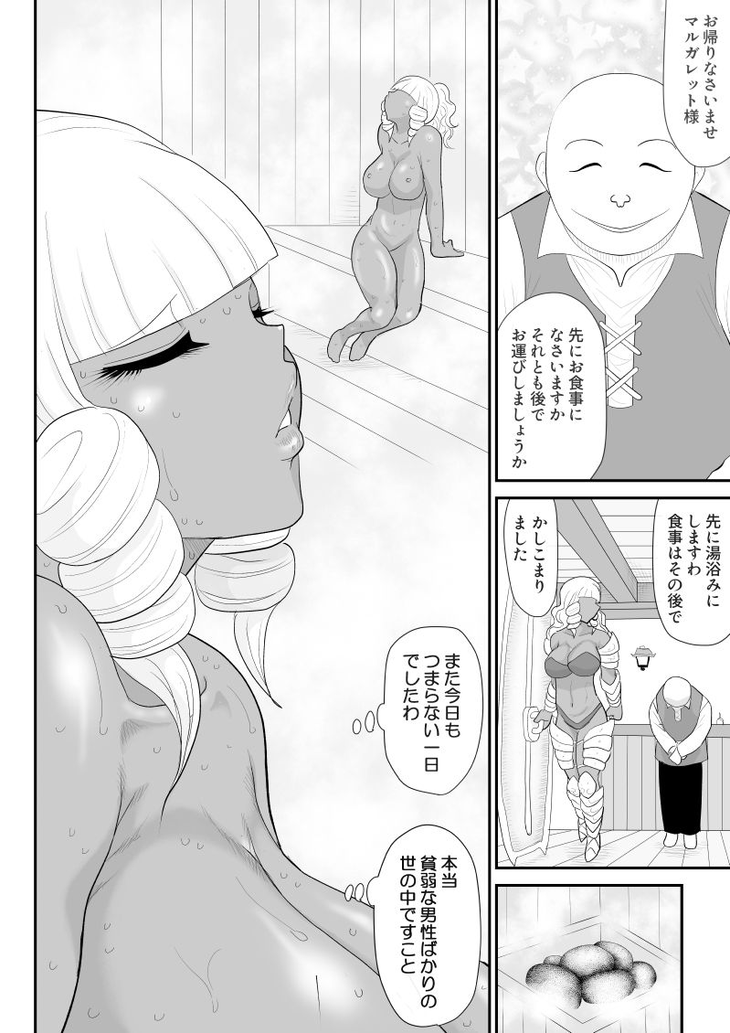 Hodasare Senshi Margaret page 12 full