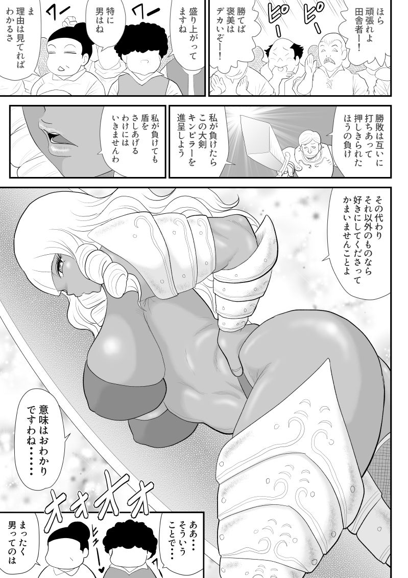 Hodasare Senshi Margaret page 7 full