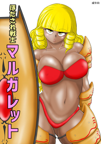 [FAKE an] Hodasare Senshi Margaret cover