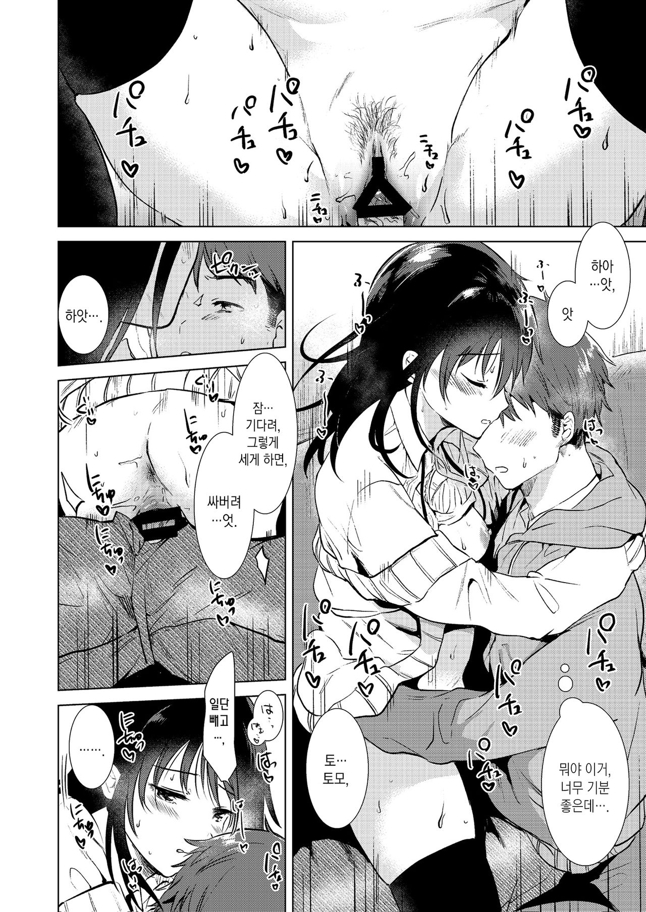 Zettai Watashi Sengen | 절대 소꿉친구 선언 page 12 full