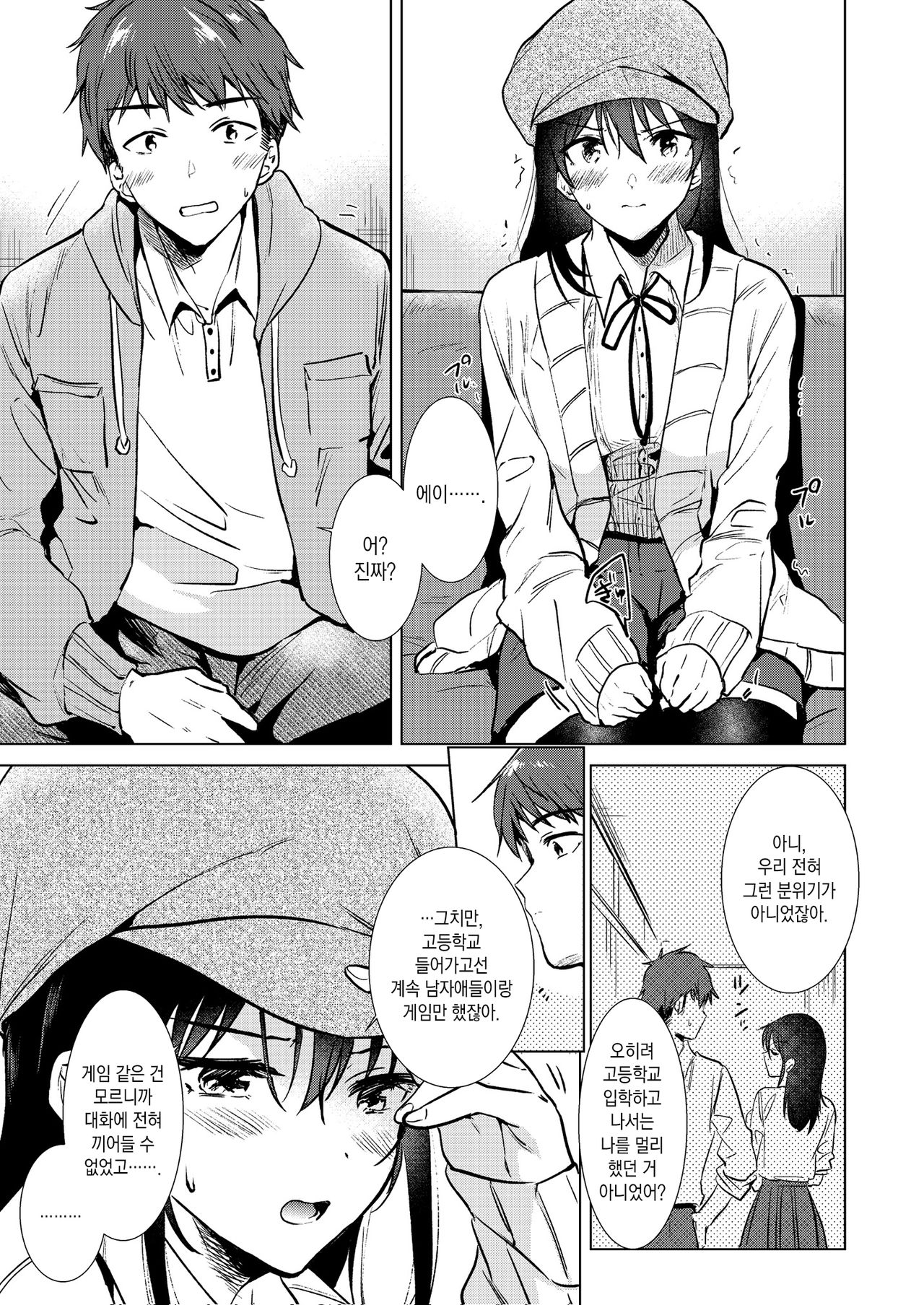 Zettai Watashi Sengen | 절대 소꿉친구 선언 page 7 full