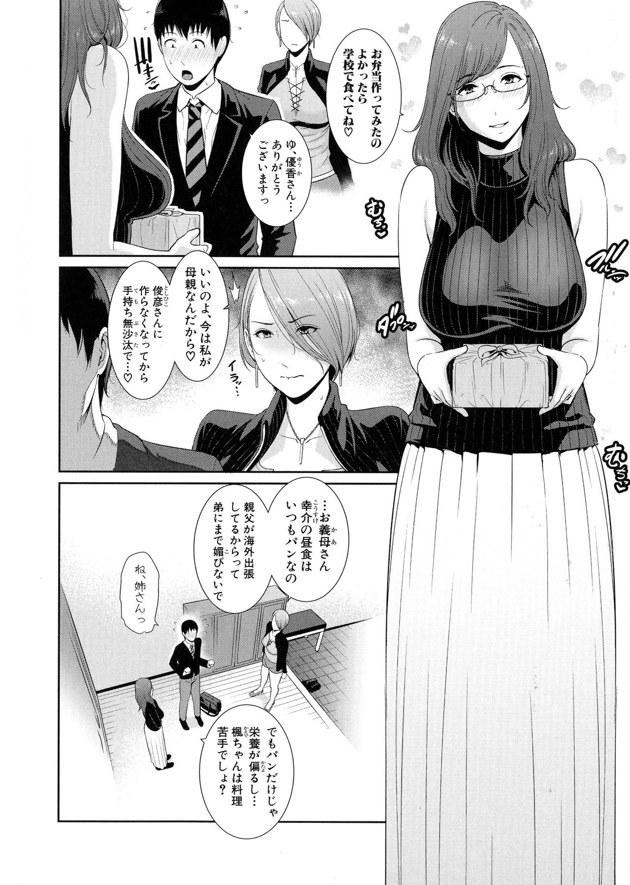 Boku dake no Inbo-tachi page 11 full