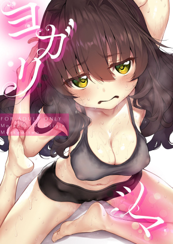 [Marked-Two (Suga Hideo)] Yogaritsuma Marked-girls Origin Vol.7 cover