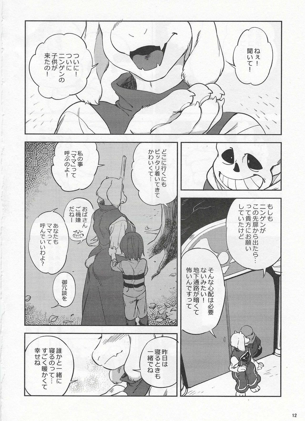 Voice echoing from the labyrinth page 11 full
