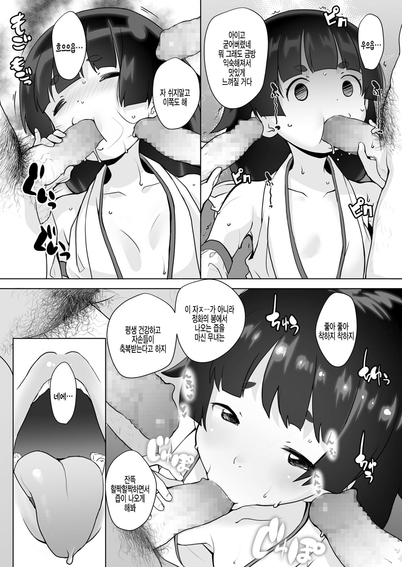 Chuugakusei Oshigoto Taiken Hakusho Miko Hen | 중학생 직업체험보고서 무녀편 page 12 full
