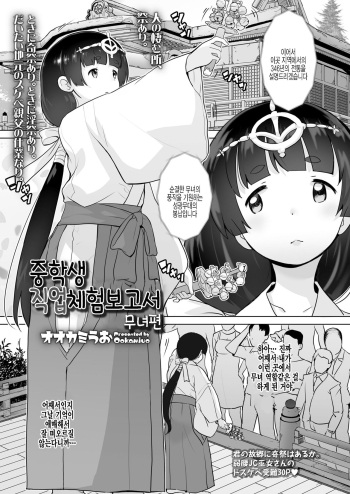 [Ookami Uo] Chuugakusei Oshigoto Taiken Hakusho Miko Hen | 중학생 직업체험보고서 무녀편 (COMIC LO 2021-09) [Korean] [팀 털난보리] [DL版] cover