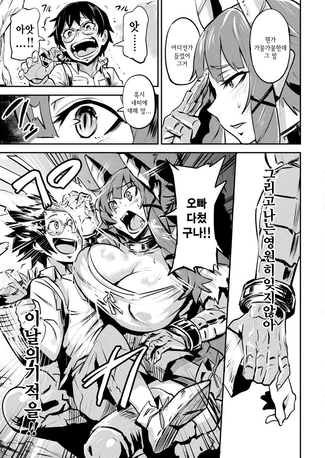 Boku no Maou-sama Zenpen | 나의 마왕님 전편 page 3 full