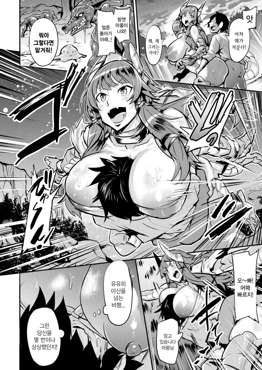 Boku no Maou-sama Zenpen | 나의 마왕님 전편 page 6 full